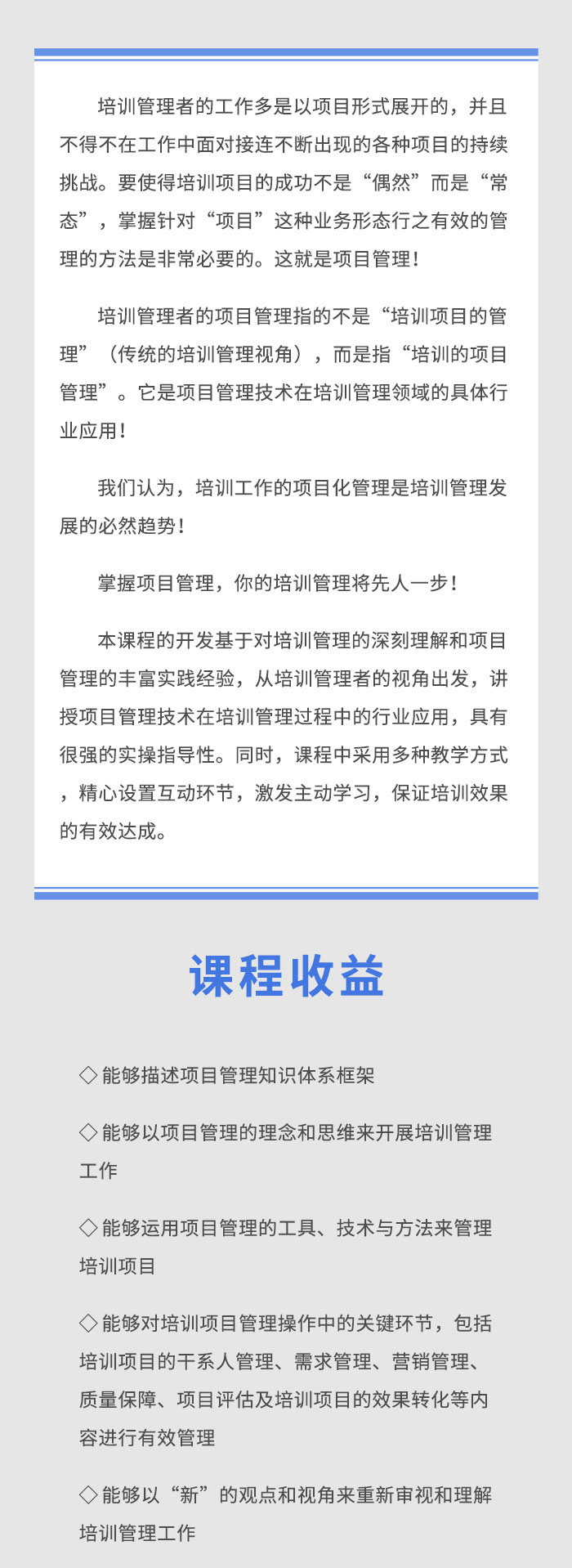 培训管理者的项目管理_01.jpg