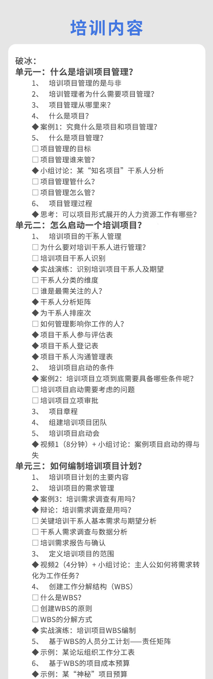培训管理者的项目管理xcbvbcx_03.jpg