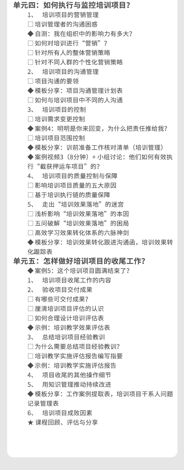 培训管理者的项目管理xcbvbcx_04.jpg