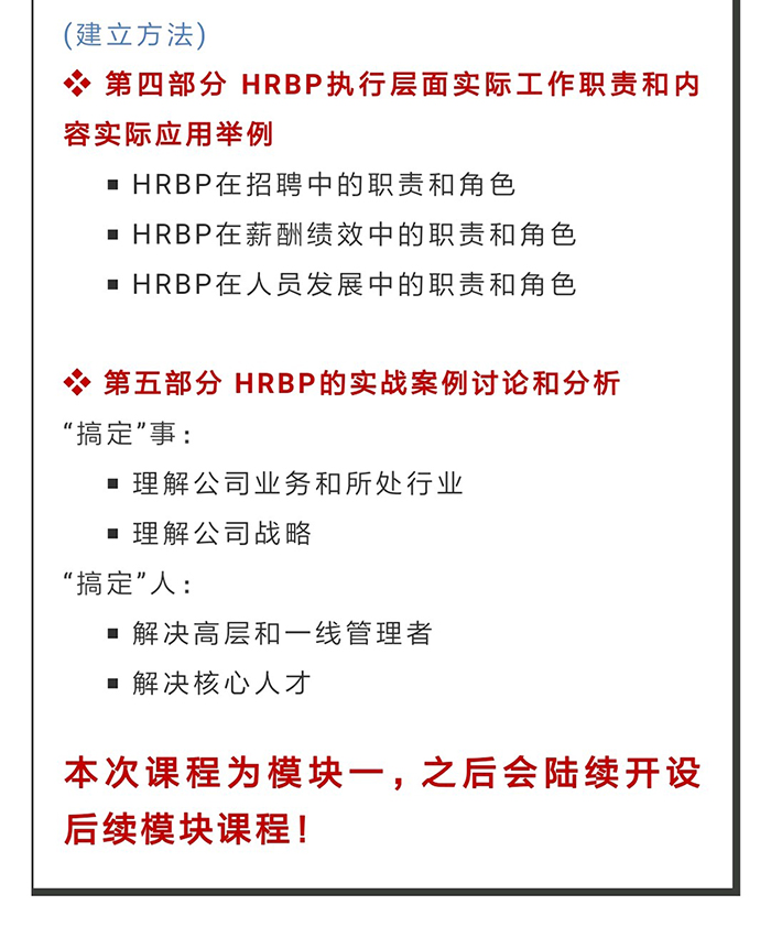 告别假”BP“成为真的HRBP-内容_04.jpg