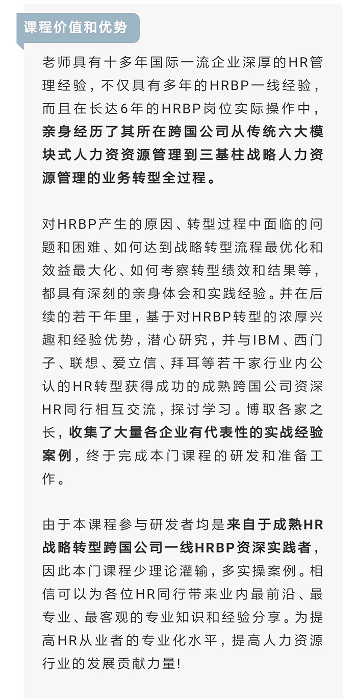 告别假”BP“成为真的HRBP-内容_05.jpg