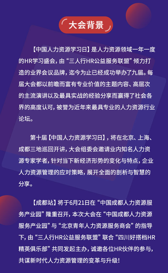 人力资源学习日成都内容sadaddddddd_01.jpg