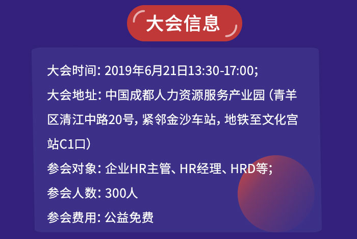 人力资源学习日成都内容asdsdada_02.jpg