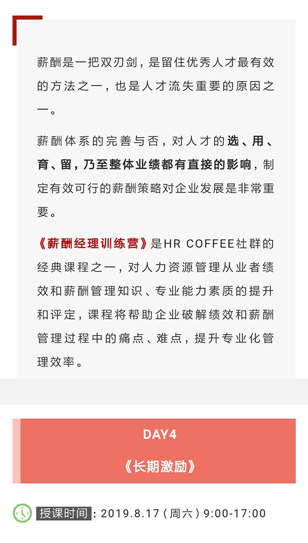 薪酬经理训练营4_01.jpg