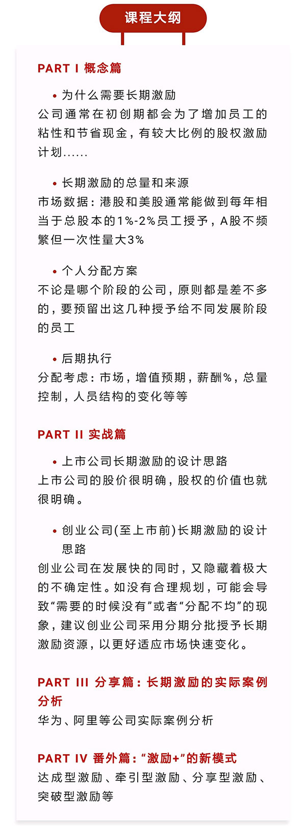 薪酬经理训练营4_02.jpg