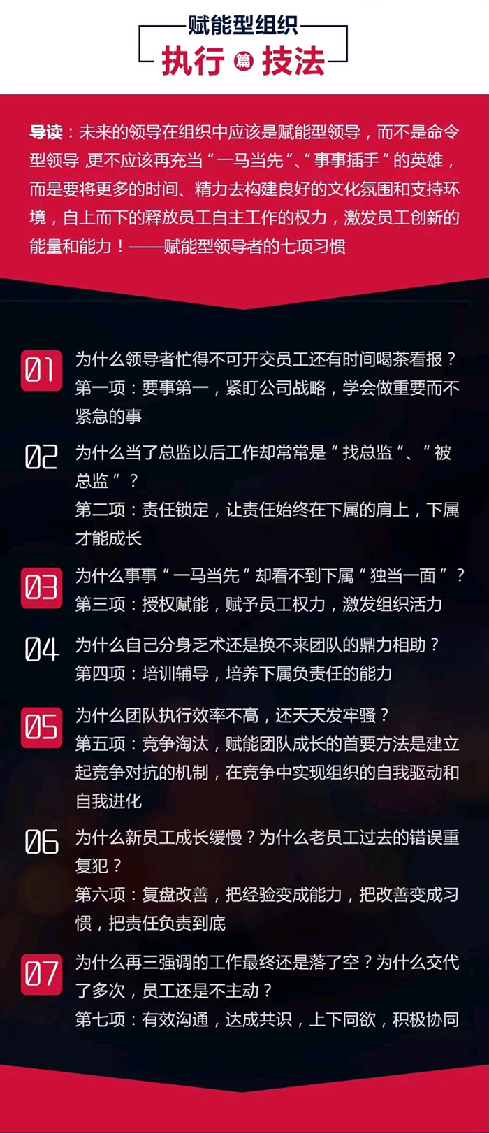 赋能组织执行力系统ddf_07.jpg