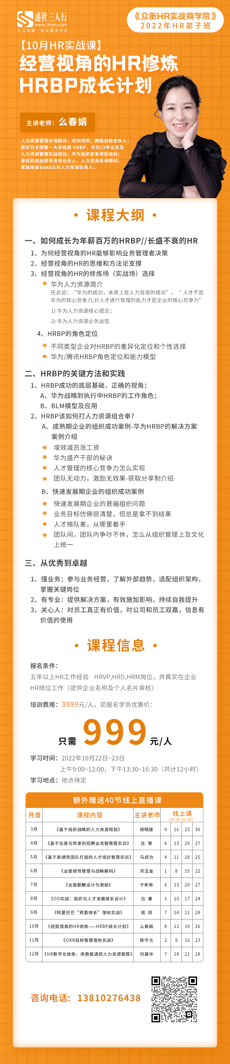 3月erHR实reg战课-_01.jpg