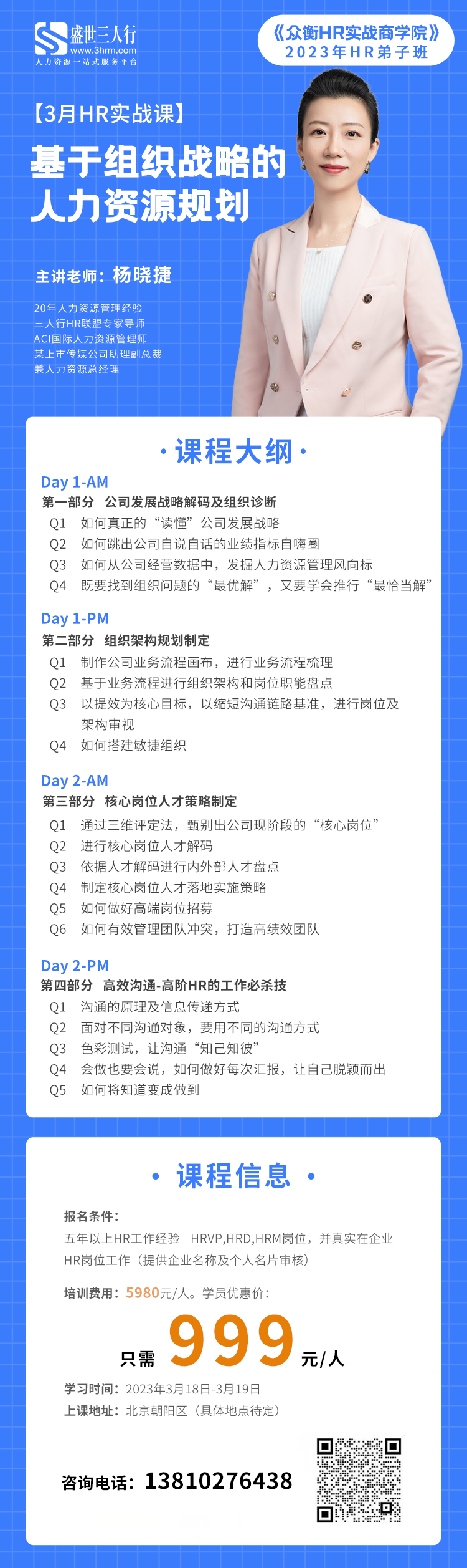 jjkkjk3月HR实战课-_01.jpg