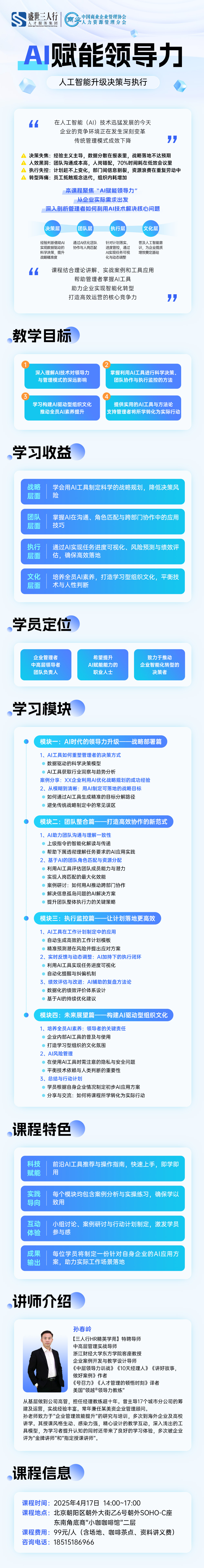 AI赋能领导力.jpg
