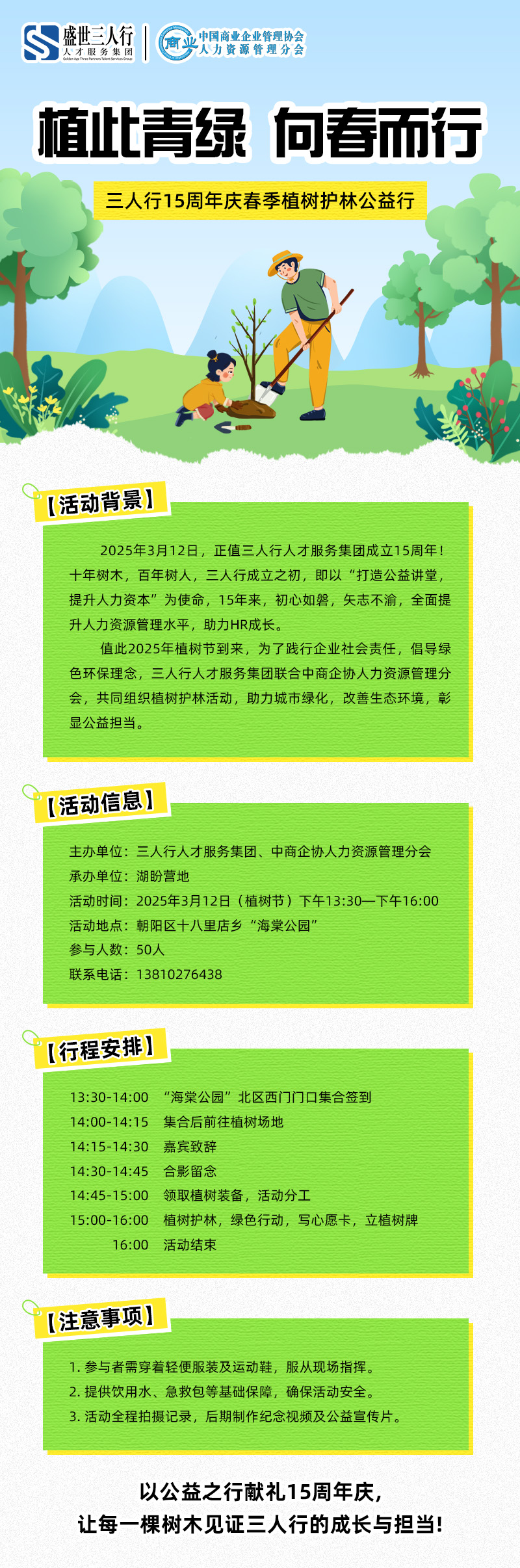 植树节活动.jpg